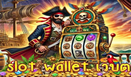 pg slot wallet เว็บตรง