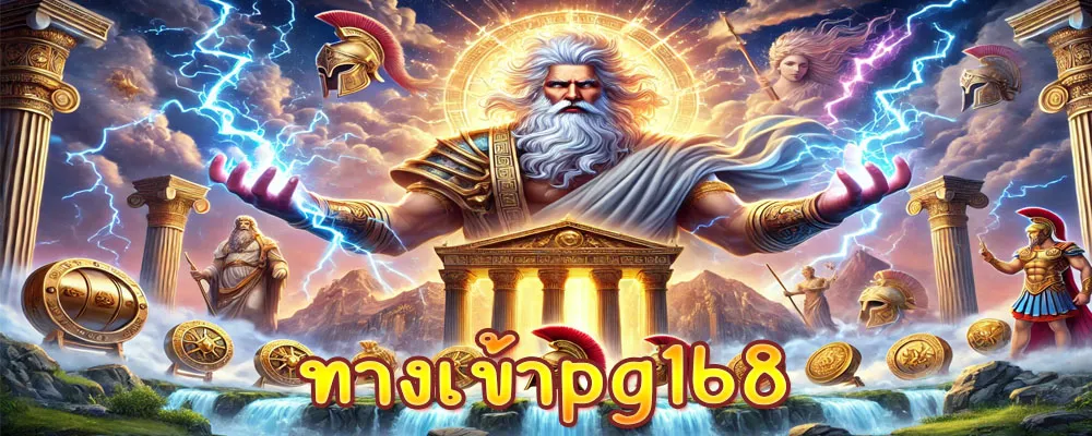 ทางเข้าpg168